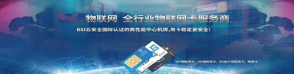 物联卡办理