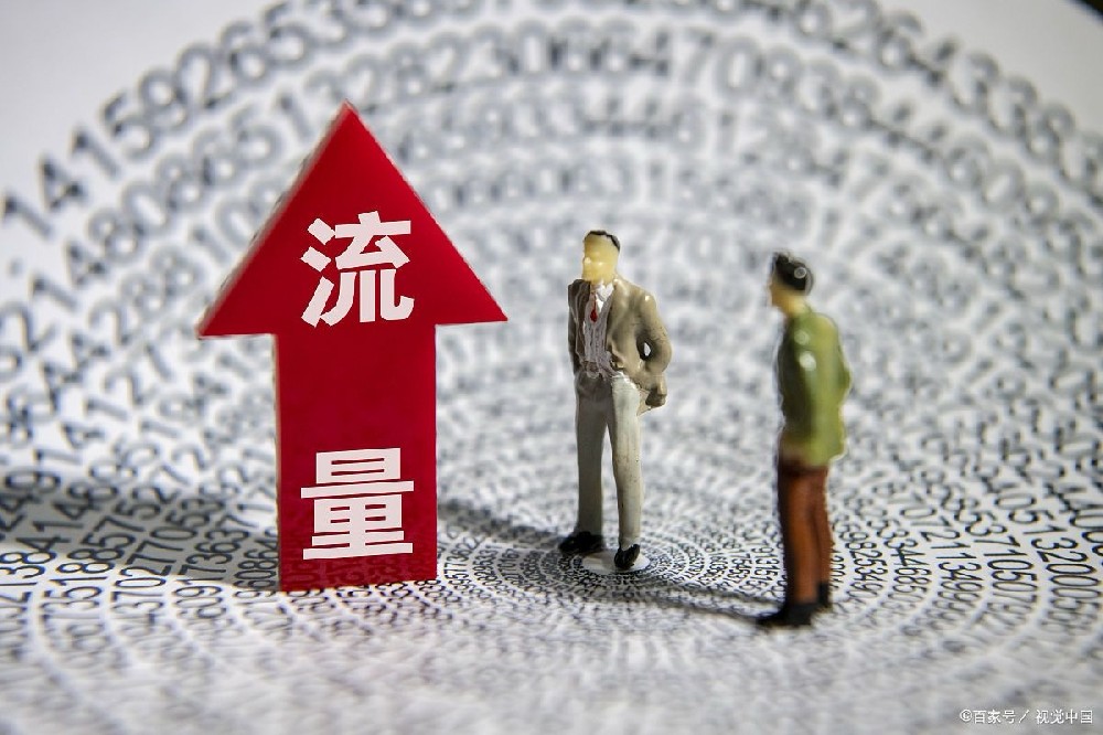 全国通用流量与专属流量区别与选择指南